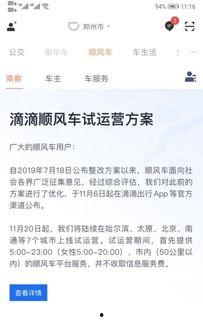 顺风车最新爆料,揭秘行业潜规则与安全隐忧