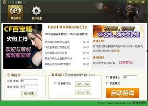 cf最新版本爆料百宝箱,神秘道具等你来拿!