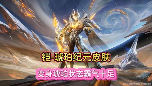 伽罗新皮肤爆料最新特效,光影交织,梦幻再现